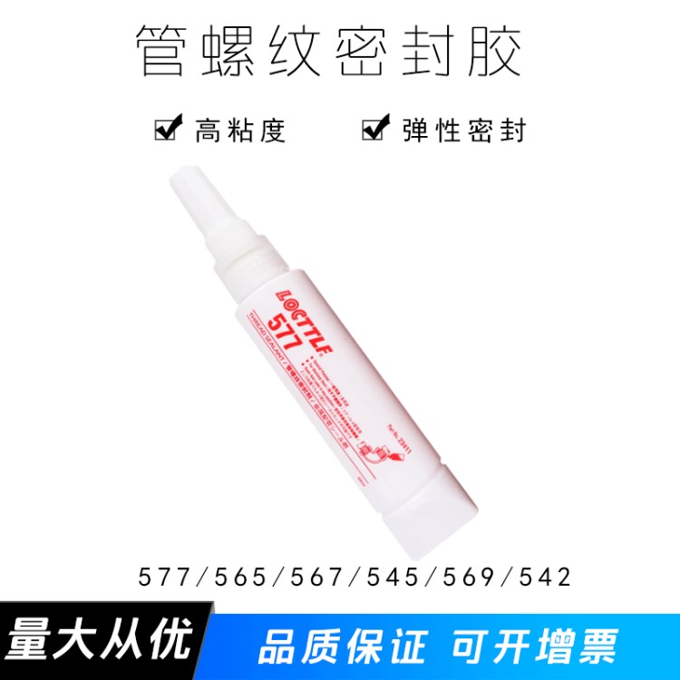 565 567 572 577管螺紋密封劑 膠水 密封膠廠價(jià)批發(fā)50ML