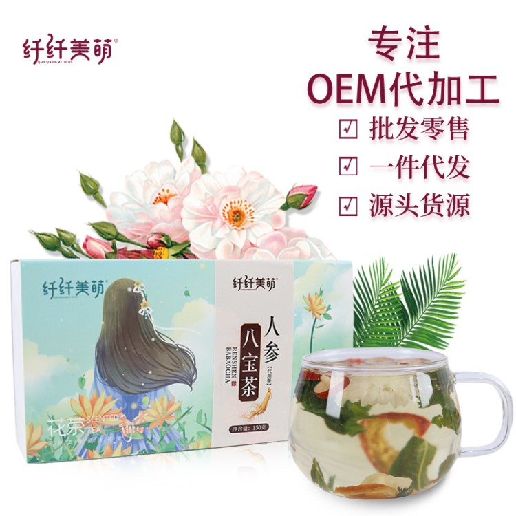 人參菊花枸杞八寶茶 組合配方茶 枸杞菊花茶袋泡茶 oem貼牌代加工