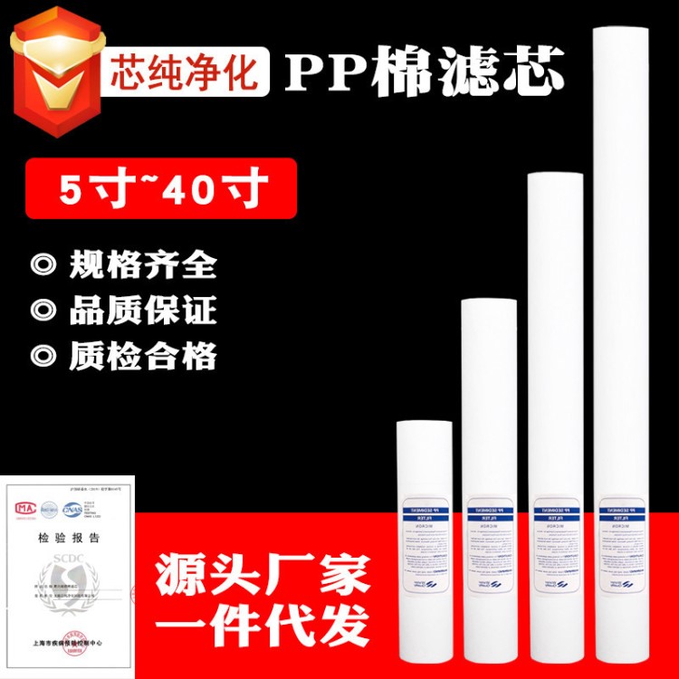 pp棉濾芯10寸家用凈水器水機(jī)1微米5微米熔噴5寸20寸30寸40寸