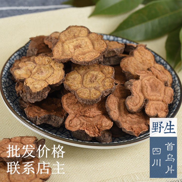 批發(fā)中藥材何首烏 川首烏片 赤首烏干片首烏片 首烏 產(chǎn)地直銷