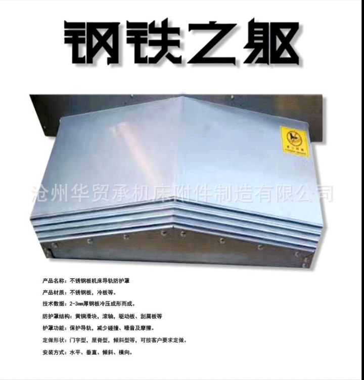 机床钣金1890机床防护罩 伸缩式拉筋导轨钢板防护罩 来图来样定制