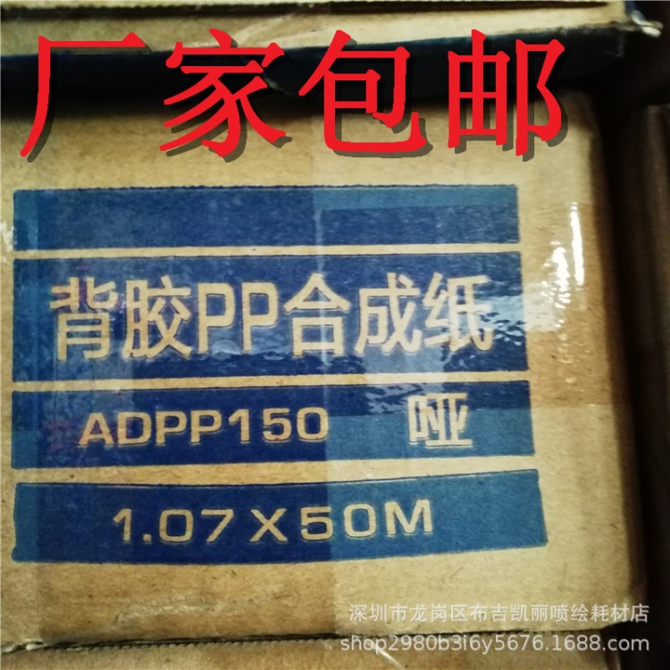 廣告噴繪寫(xiě)真材料PVC墻貼戶(hù)內(nèi)水性背膠PP合成紙奧力合順冷表膜