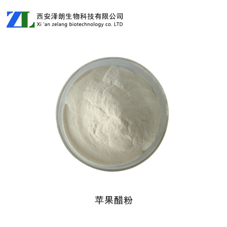 蘋(píng)果醋粉/Apple cider vinegar powder/OEM/蘋(píng)果提取物/蘋(píng)果粉