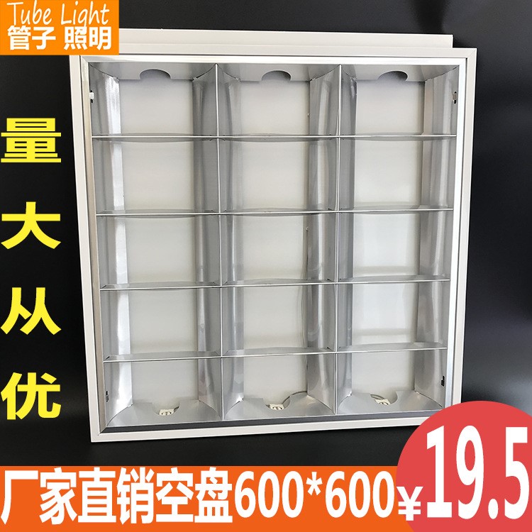 led格柵燈盤T8LED格柵空盤600×600嵌入式辦公室車房 廠房照明