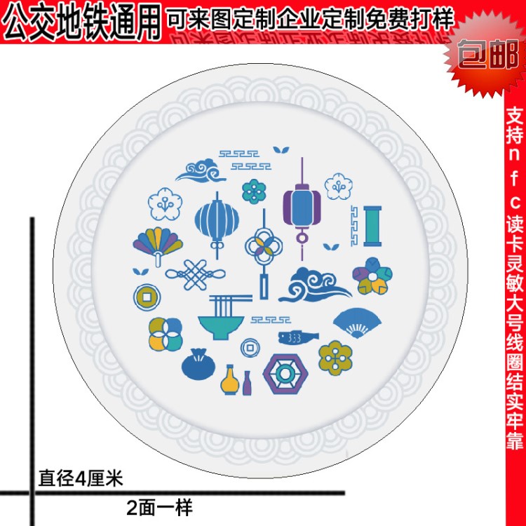 北京市政一卡通中國(guó)風(fēng)公交地鐵卡禮品企業(yè)定制免費(fèi)設(shè)計(jì)