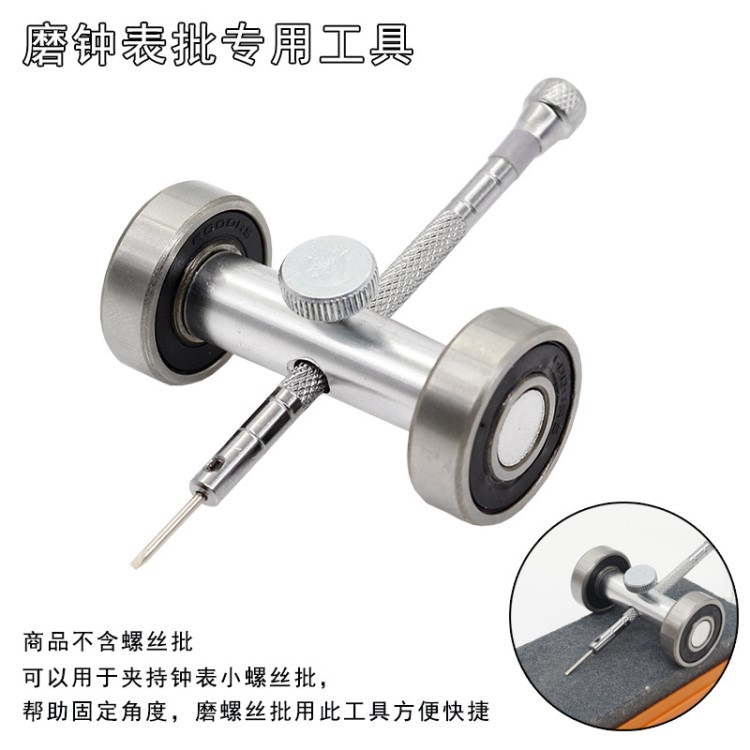 磨螺絲刀工具 螺絲批專用磨刀器 磨鐘表維修螺絲刀工具 輔助磨刀