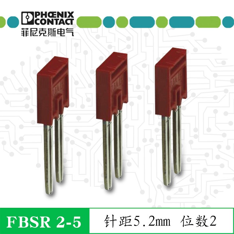 德国菲尼克斯短接端子短接片插拔式桥接件短接条FBSR 2-5-3033702