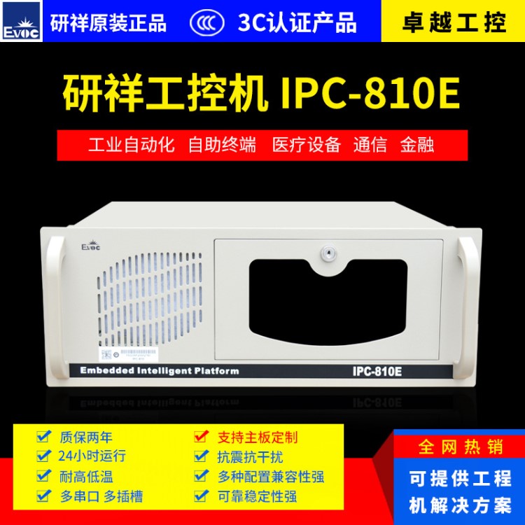 研祥工控機(jī)IPC-810 810E 820 ECO-1816 1814 ISA槽4四核多串口