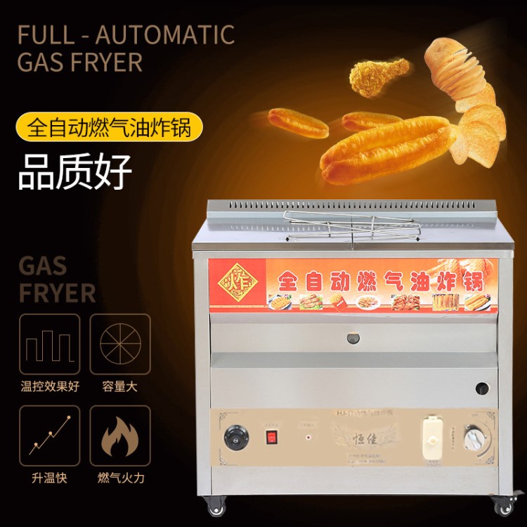 全自動控溫燃氣油炸鍋商用煤氣液化氣油炸爐炸雞爐炸油條鍋擺攤
