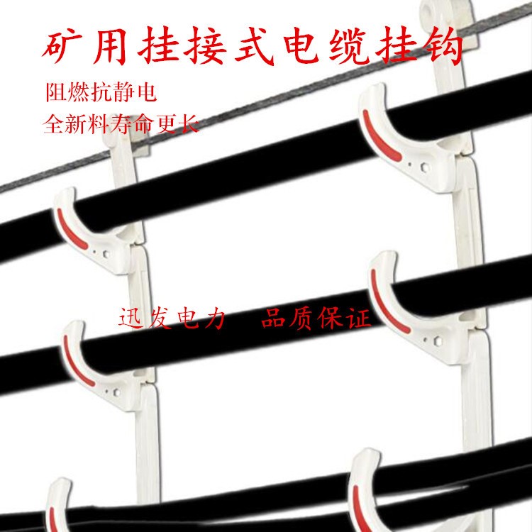 防爆媒礦用電纜掛鉤GL-PVC18 50 58 68 80 100 120阻燃塑料防擺動
