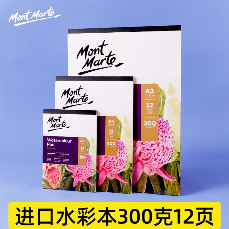 蒙瑪特 a5水彩本 300g手工棉漿水彩紙a4膠裝水彩畫本12頁跨境批發(fā)