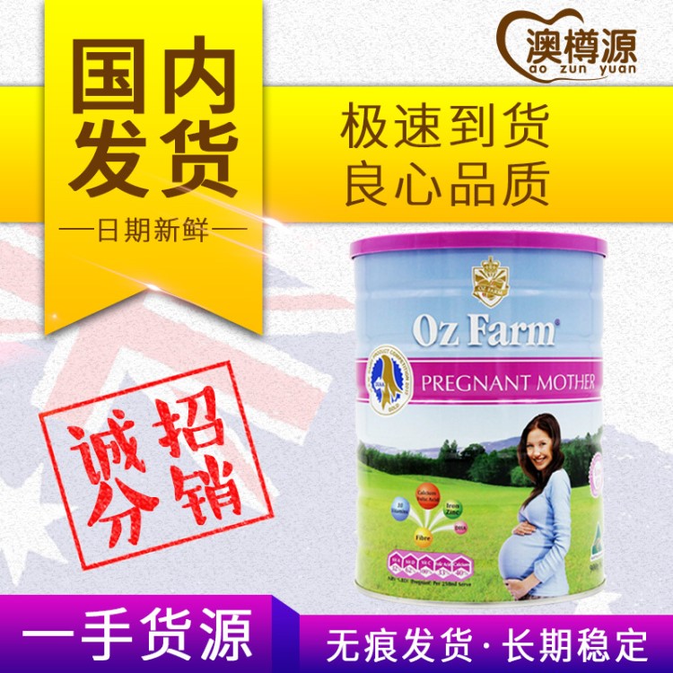 澳洲澳美滋Oz Farm孕婦營養(yǎng)奶粉900g含葉酸孕期哺乳期可代發(fā)