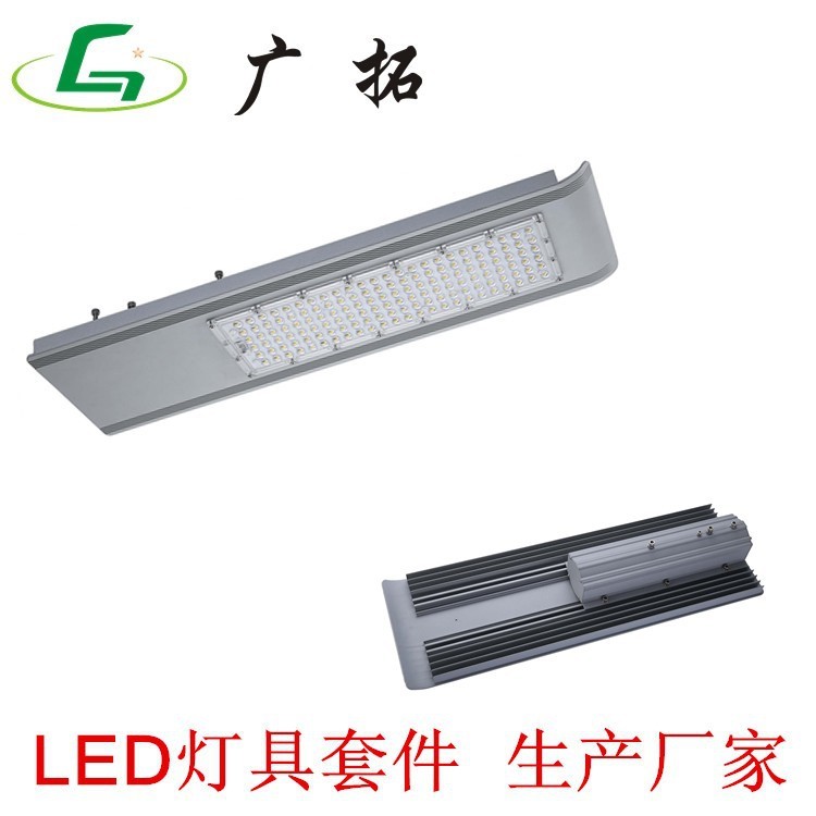 大量供應(yīng) LED路燈套件 可做120W、150W 鋁型材路燈外殼套件