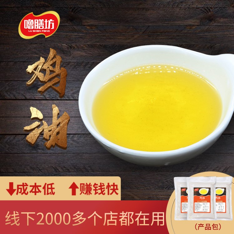 嚕膳坊米線調(diào)味雞油 批發(fā)500g米線打底湯料 麻辣燙火鍋調(diào)味雞油