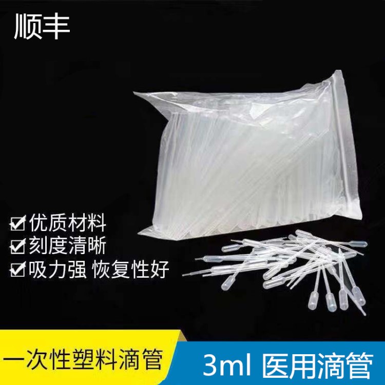 醫(yī)用滴管 一次性塑料吸管 3ml巴氏吸管 實(shí)驗(yàn)室耗材滴管 廠家批發(fā)