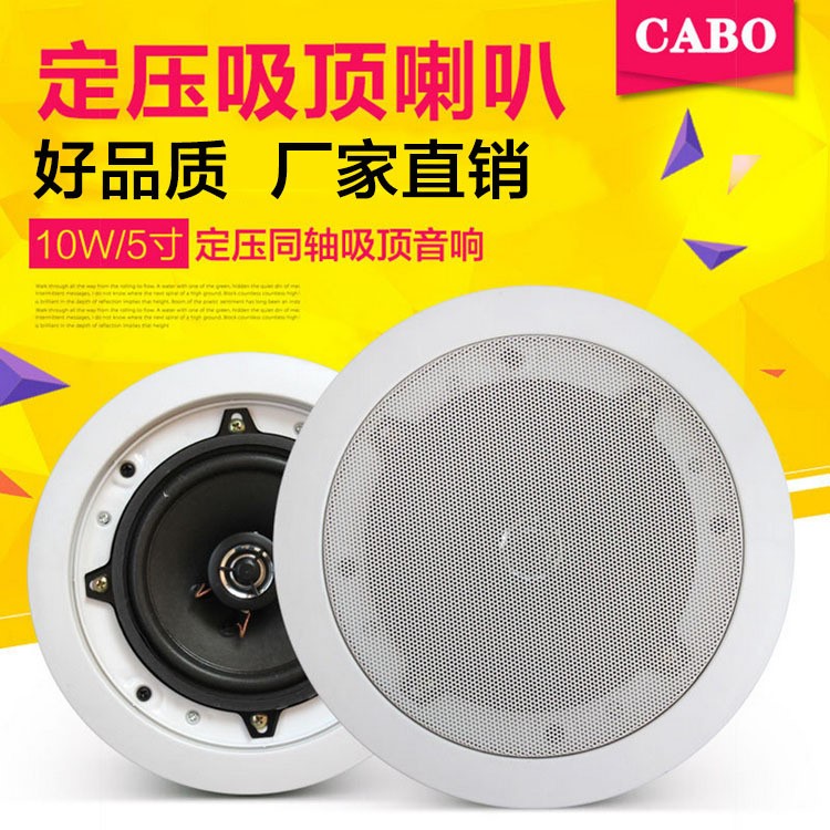 CABO/加寶 KS-812A 定壓同軸吸頂喇叭 吸頂音響 天花喇叭吊頂音響