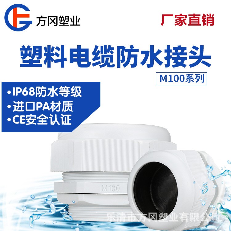 M100防水葛蘭頭電纜接頭外螺紋耐高溫尼龍固定塑料格蘭頭