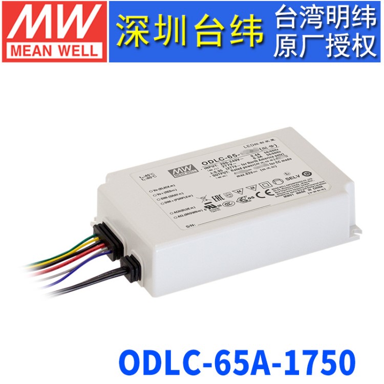 臺(tái)灣明緯ODLC-6-1750防水無頻閃調(diào)光PFC恒流開關(guān)電源65W/1750mA