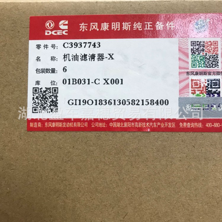 原廠康明斯C3937743 機油濾清器濾芯 上海弗列加LF3349
