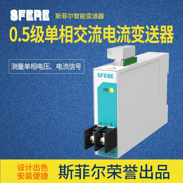JD194-BS4I（CD194I-7B0）0.5級(jí)單相交流電流變送器斯菲爾直銷