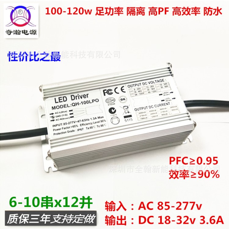 防水電源120w 3.6A 6-10串x12并路燈工礦燈投光燈LED恒流驅動電源