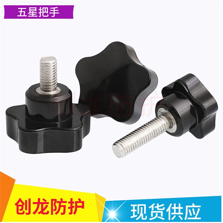 廠家銷售 耐油脂 耐高溫 五星把手 梅花螺絲