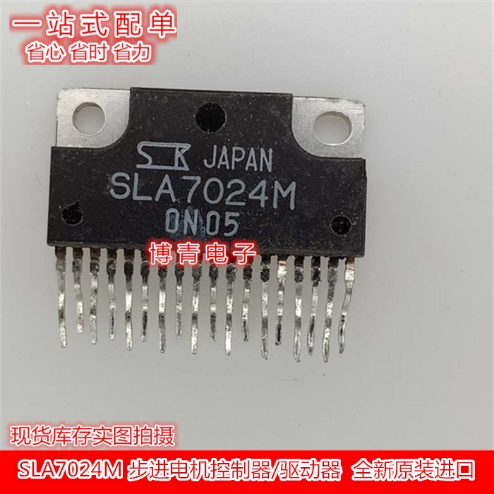 全新原装SLA7024M马达驱动ICSLA7024MT SLA7024ME直插