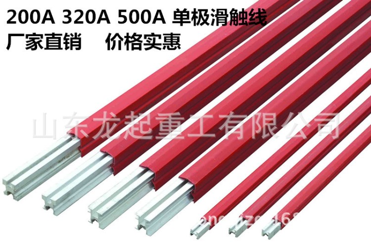 單極鋁合金滑觸線 單極組合式滑觸線 200A 250A 320A 500A