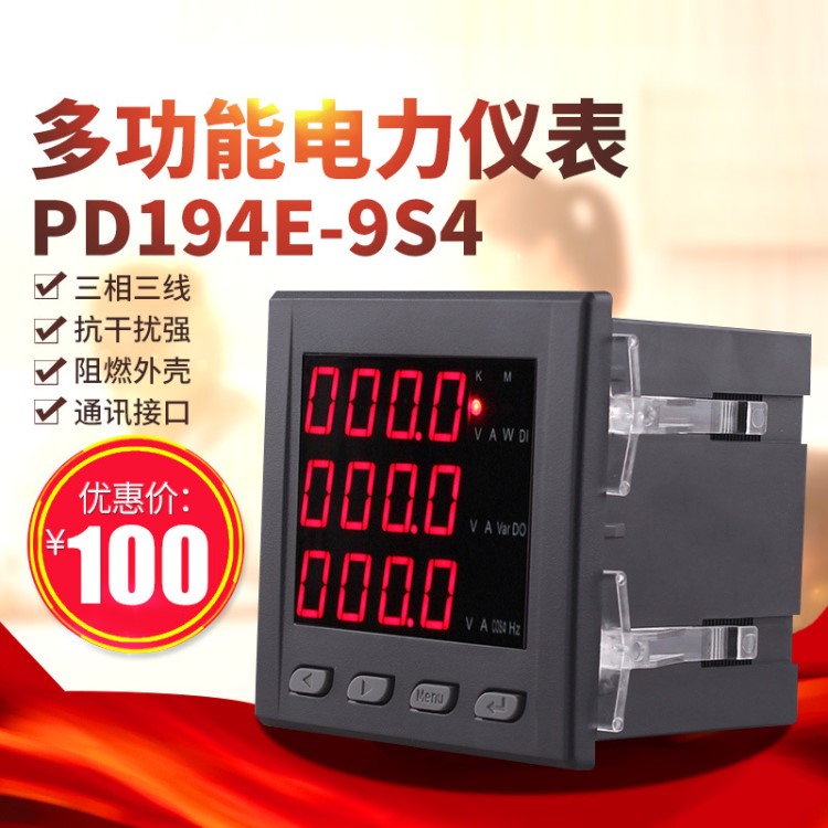 三相多功能電力儀表 PD194E-9S4數(shù)顯電流電壓表485通訊頻率表