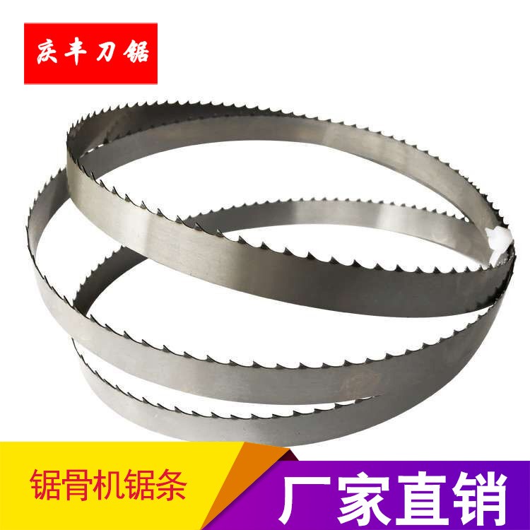 全球旭眾恒聯JG300鋸骨機鋸條恒聯JG400A切骨機鋸條豬蹄食品據條