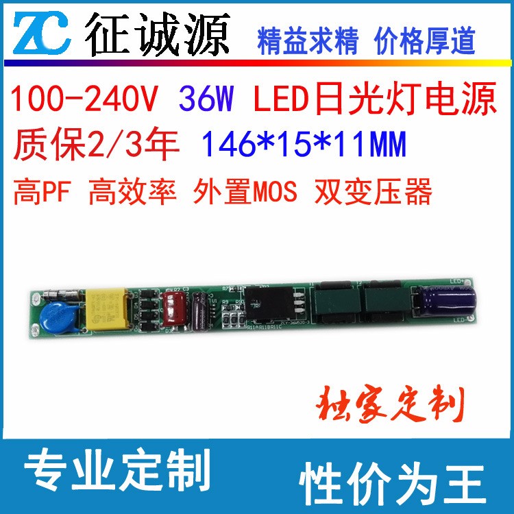 40W30WLED日光燈電源36W燈管電源T8非隔離電源恒流電源廠家直銷