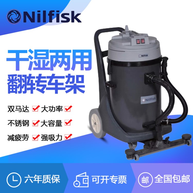 Nilfisk 丹麥力奇GW2070-2前置吸扒雙馬達(dá)吸塵吸水機(jī)大功率大容量