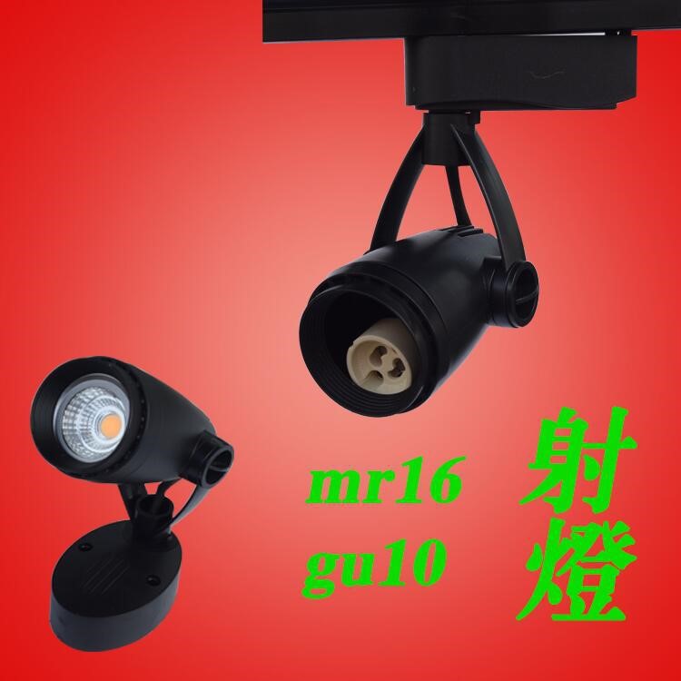 出口MR16轨道灯套件GU10外壳3W5WMR16GU10射灯GU5.3轨道外壳厂家