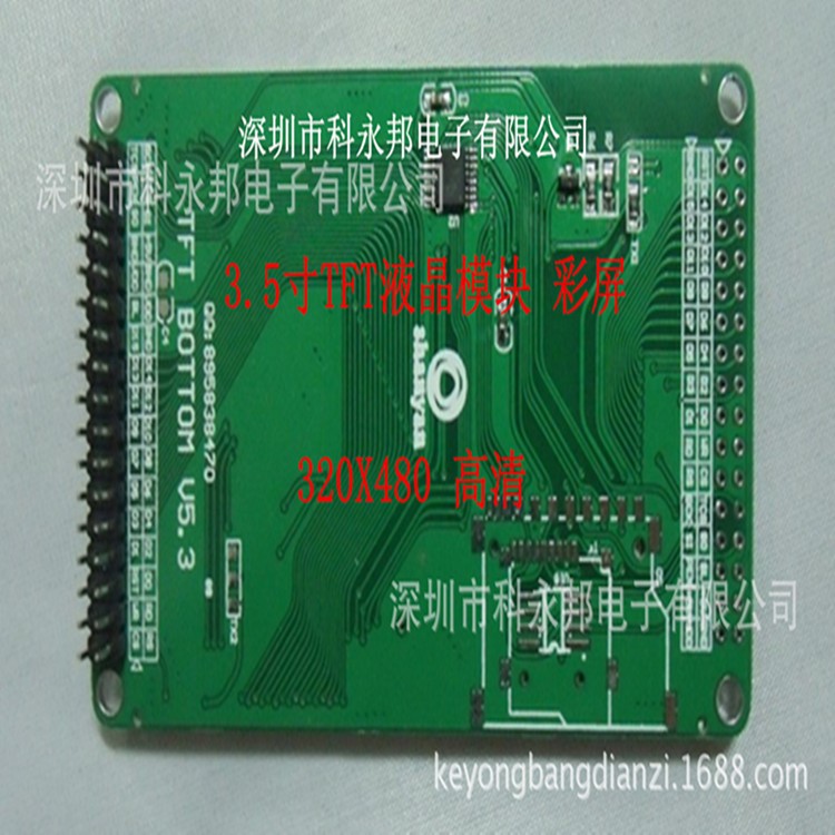 3.5寸TFT LCD 液晶 彩屏 模塊 320X480 高清 單片機(jī)驅(qū)動