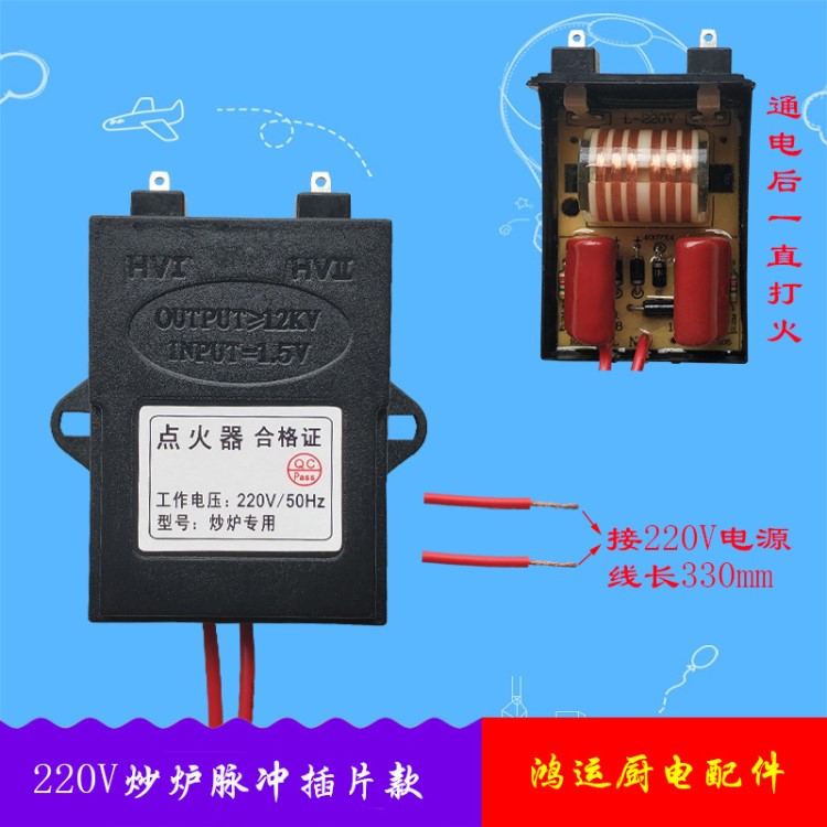 商用東霸酒店商用爐灶A(yù)C220v脈沖點(diǎn)火器炒爐點(diǎn)火器電子高壓包