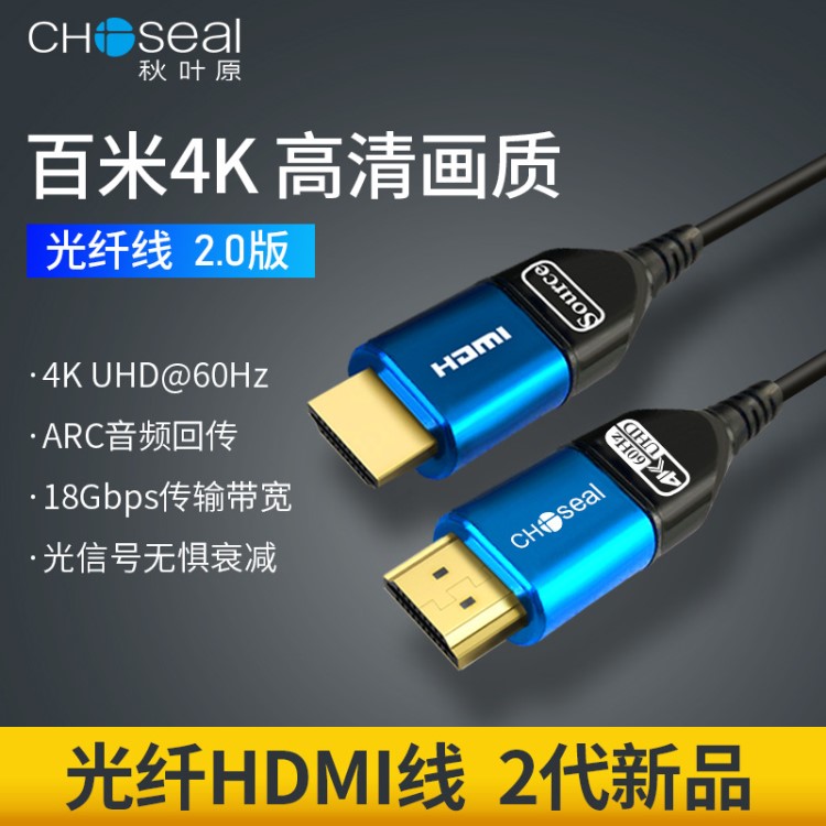 Choseal/秋葉原q8501光纖HDMI高清線 4k60hz 150米遠距離無損傳輸