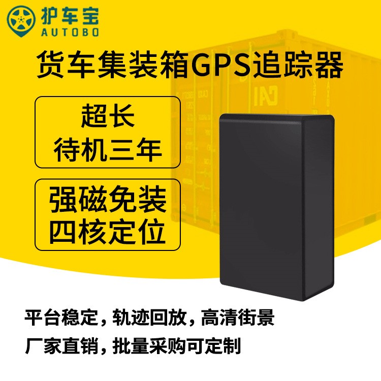 gps定位器 汽车金融抵押贷款待机三年定位器生产厂家