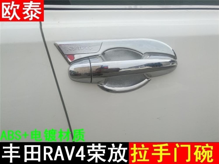 適用于13-19款rav4拉手車門外門碗貼rav4榮放門腕新rav4門碗改裝