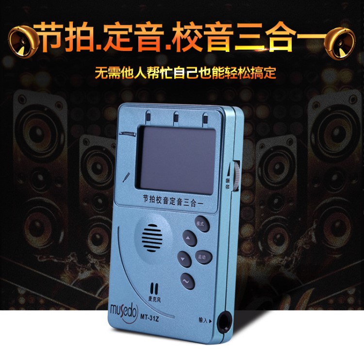 廠家直銷妙事多古箏節(jié)拍校音器 多功能古箏節(jié)拍調(diào)音器MT-31Z批發(fā)