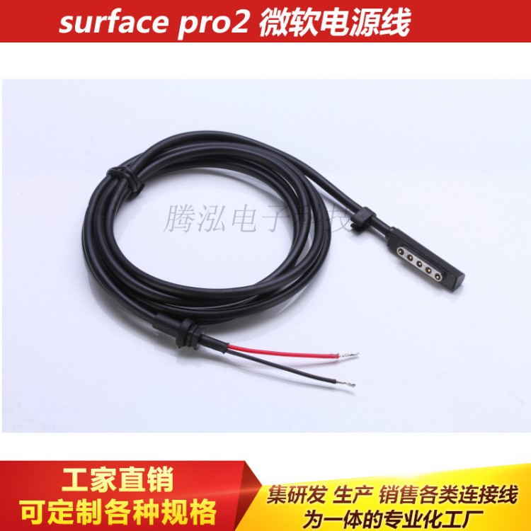 適用微軟 Surface RT／ Pro 平板電腦磁吸式接口 電源適配器DC線