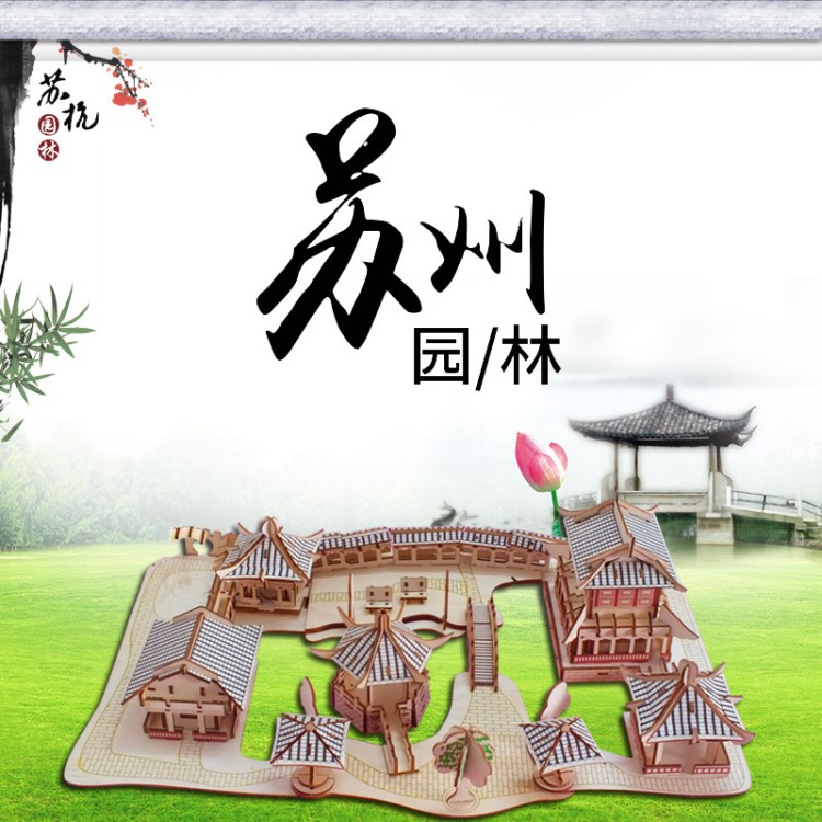 激光版木質3D立體拼圖/兒童益智玩具/蘇州園林建筑模型