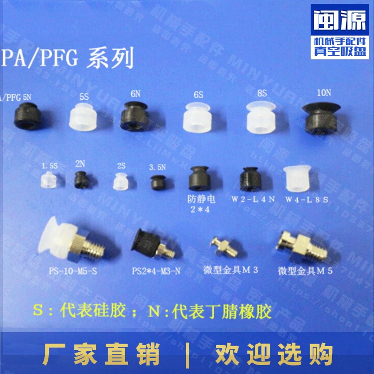 可替代妙德氣立可防靜電真空吸盤PA/PF-2／３／３.5／6/8／10／15