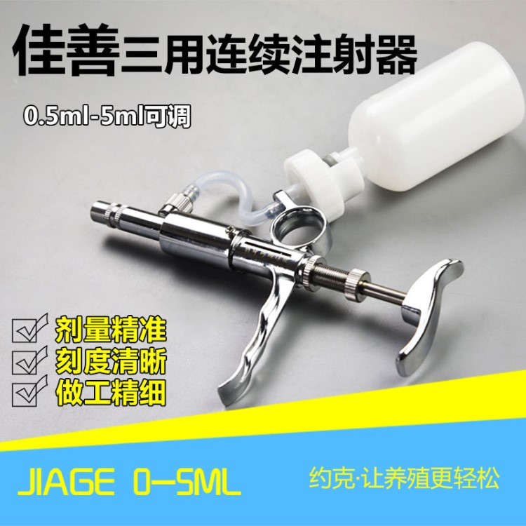 供应佳善兽用连续注射器连续注射器具自带药瓶连续注射器兽用器械