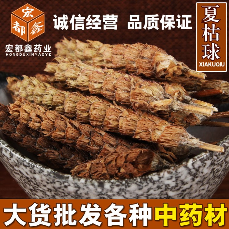 中藥材產(chǎn)地批發(fā) 夏枯草 夏枯球草 涼茶原料 量大從優(yōu)