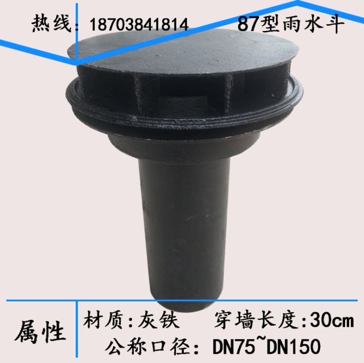 【DN75 100 150】87型鑄鐵雨水斗 雨水漏斗 柔性鑄鐵天溝地漏