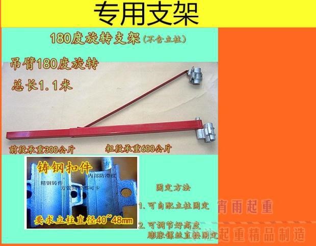 微型電動(dòng)葫蘆專(zhuān)用支架三角架180度旋轉(zhuǎn)支架/提升機(jī)小吊機(jī)專(zhuān)用支架