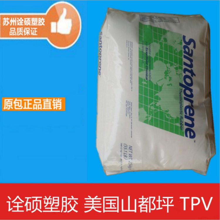 TPV/美国山都坪/291-60B150 耐臭氧 耐油 耐老化 高抗冲 耐磨