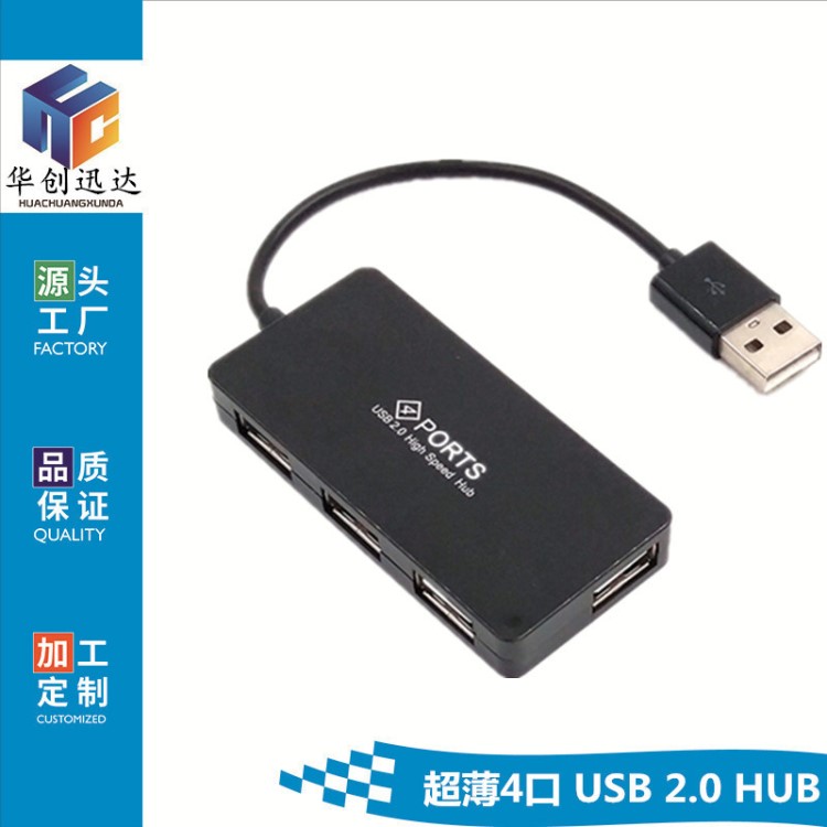 厂家直销小排插hub2.0usbhub4口集线器 USB电脑接口分线器