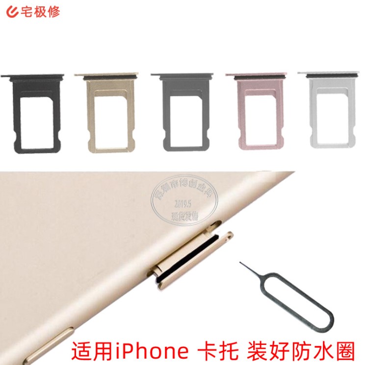 全新無色差 手機SIM卡卡座卡托 帶好防水圈 適用iPhone系列手機
