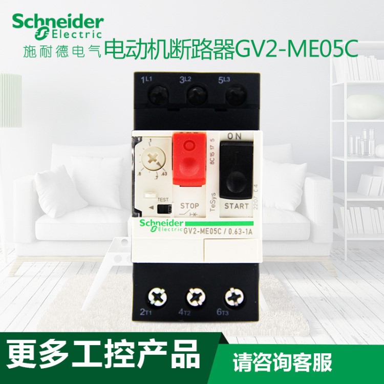 原裝施耐德熱磁式電動機斷路器 按鈕控制GV2ME05C整定電流0.63-1A